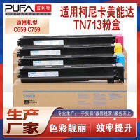 ใช้บังคับ TN713 มินเนล C659 กล่องผง C759 ตลับหมึกเครื่องถ่ายเอกสาร IU712C กลองรูป DV712 คลังสินค้าที่กำลังพัฒนา *