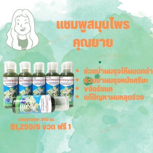 แชมพูสมุนไพร-แชมพูแก้ผมบาง-สูตรสมุนไพร-17-ชนิด-แชมพูสมุนไพรคุณยาย-ลดมัน-ลดร่วง-ลดอาการคนบนหนังศรีษะ