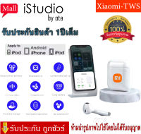 หูฟัง Xiaomi (ของแท้ 100%) หูฟังไร้สาย หูฟัง หูฟังบลูทูธ พร้อมเคสชาร์จ เหมาะสำหรับ iPhone Android Huawei Xiaomi Samsung OPPO HUAWEI ใช้งานได้ทั้งระบบ ios และ android