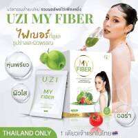 MY FIBER BY UZI มาย ไฟเบอร์ บาย ยูซี่ ผลิตภัณฑ์เสริมอาหาร (ตรา ยูซี่ ) 1 กล่อง มี 7 ซอง