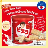 พร้อมส่งขนมบิสกิต​ Glico​ Biscuit​ บรรจุในกระป๋องแดง (Glicoแบบกระป๋องเหล็กสีแดง) Glico บิสกิตแซนวิชสอดไส้หน้าเด็กยิ้ม ขนมนำเข้า บิสกิตใส้ครีม