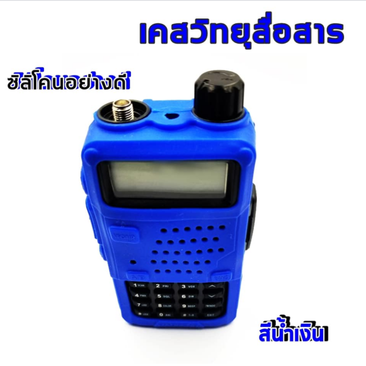 ซองซิลิโคน-สำหรับวิทยุสื่อสาร-เคสวิทยุสื่อสาร-uv-5r-ic-v90-uv95-ic-uv97t-เคสวิทยุ-สต็อกไทย-ส่งไว