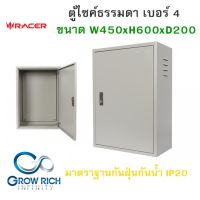 ตู้ไซด์ธรรมดา ตู้เหล็ก ตู้ไฟ เบอร์ 4 ตู้เหล็ก สีเทา ยี่ห้อ RACER