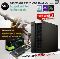 DELL Precision T5810 Xeon E5-2687W v4 Workstation คอมสายคนทำงาน เขียนแบบ ตัดต่อ กราฟฟิค ถึก ทน License win 10 Pro แท้