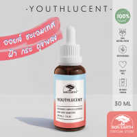 SKIN EARTH YOUTHLUCENT VITAMIN E COMPLEX x LICORICE [สกิน เอิร์ธ  ยูธลูเชนต์ วิตามิน อี คอมเพล็กซ์ เอ็กซ์ ลิโคไรซ์]