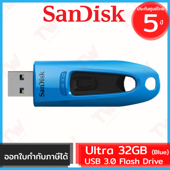 sandisk-ultra-usb-3-0-flash-drive-32gb-ฺฺblue-สีน้ำเงิน-ของแท้-รับประกันสินค้า-5ปี