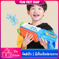 ?Fun Fest?ปืนฉีดน้ำ ปืนฉีดน้ำแรงดัน ไซส์กำลังพอดี ที่ปั๊มลมได้ ยิงน้ำได้ไกล ของเล่นปืนฉีดน้ำ ของเล่นเด็ก ของเล่นชายหาด พร้อมจัดส่ง