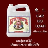 Carboload ขวดแท้ 1L ให้พลังงาน กระตุ้นน้ำมัน ของแท้100%