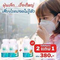 [โปร 3 แถม 3] Krachai W Plus สารสกัดกระชายขาว ช่วยต้านไวรัส ป้องกันเชื้อลงปอด เสริมภูมิต้านทาน