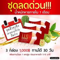 { โปรลดแรง 7.7 }  สรินเดอร์ เซต3กล่อง1000.- lla แอลแอลเอส Srinder