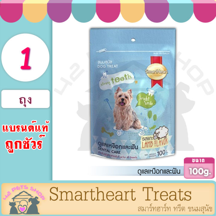 smartheart-treats-สมาร์ทฮาร์ท-ทรีต-ขนมสุนัข-ขนาด-100-กรัม-มีหลายแบบ