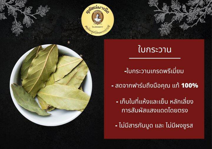 ใบกระวาน-ใบเบย์-บรรจุ-500-กรัม-ตราสุทัศน์พานิช