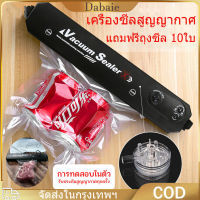 [จัดส่งจากกทม] Vacuum Sealer เครื่องซีล เครื่องซีลสูญญากาศ ฟรีถุงสูญญากาศ 10 ใบ เครื่องซีลสุญญากาศสำหรับปิดปากถุง หน้ากว้าง 270 MM เครื่องซีล สามารถดูดส่วนผสมหลายชนิด การดำเนินการด้วยคลิกเดียว เครื่องซีลถุงพลาสติก เครื่องซีลถุงพลาสติก เครื่องซีนสูญญากาศ