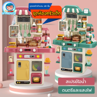 SpaceKids ชุดห้องครัวเด็ก เครื่องครัวเด็ก ชุดคครัวสูง 70 ซม ก๊อกน้ำไหลจริง เตาแก๊สมีเสียง มีไฟ มีไอน้ำ ชุดคครัวจำนวน 48 ชิ้น