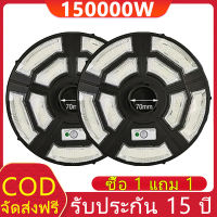 ?สว่างยันเช้า! ?【 1 แถม 1 】ไฟสนามโซล่าเซลล์ UFO 150000W ไฟสนามทรงกลม ไฟให้แสงสว่าง ไฟโซล่าเซลล์ UFO ไฟถนนโซล่าเซลล์  ไฟถนนเซลล์สุริยะ solar light