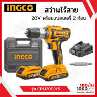 INGCO สว่านไร้สาย 20V พร้อมแบตเตอรี่ 2 ก้อนและแท่นชาร์จ รุ่น CDLI200215