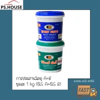 ( Promotion+++) คุ้มที่สุด กาวอีพ็อกซี่ บอสนี่ เชื่อมประสานวัสดุ Bosny Epoxy putty น้ำหนัก 1 กิโลต่อชุด ราคาดี กาว กาว ร้อน กาว อี พ็ อก ซี่ กาว ซิ ลิ โคน