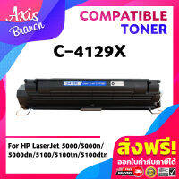 AXIS BRANC ตลับหมึกเลเซอร์โทนเนอร์ C4129X/C4129/4129X/4129 สำหรับ HP Printer LaserJet 5000 5000n 5000dn 5100 5100tn 5100dtn HP5000gn HP5000