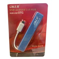 OKER HUB USB OTG รุ่น H-418