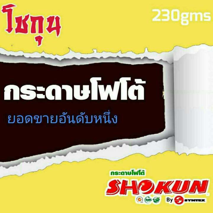 กระดาษโฟโต้-230-แกรม-50แผ่น-1แพ็ค-shokun-พิมพ์ภาพมันวาว