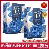 ชาเห็ดหลินจือ ตราอารยา Lingzhi Tea Mixed Herbal Tea ชาเห็นหลินจือ ชาโสม ชาอารยา [20 ซอง/กล่อง] [2 กล่อง]