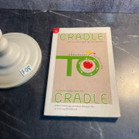 หนังสือ (มือสอง) เปลี่ยนเส้นตรงให้เป็นวงกลม : Cradle to Cradle - Michael Braungart / William McDonough