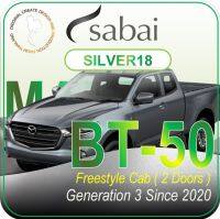 SABAI ผ้าคลุมรถยนต์ MAZDA BT50 Cab เนื้อผ้า SILVER18 ซิลเวอร์โค้ท คลุมง่าย เบา สบาย #ผ้าคลุมสบาย ผ้าคลุมรถ sabai cover ผ้าคลุมรถกะบะ ผ้าคลุมรถกระบะ