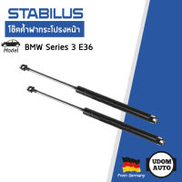 BMW E36 โช๊คค้ำฝากระโปรงหน้า บีเอ็มดับบิว อี36 316i 318i 320i 323i 325i / STABILUS เยอรมัน โช้คฝากระโปรงหน้า / 51231960852 51231960852