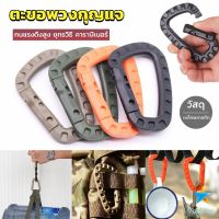 TookDee คร่ำหวอดเซฟตี้ ตะขอพวงกุญแจ คาราบิเนอร์ สแนปลิ้งค์ แบบพลาสติก Carabiner D Ring