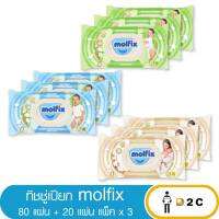 [แพ็คx3] ทิชชู่เปียก Molfix 80+20 แผ่น โมฟิก