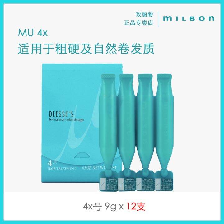 ของนำเข้าจากญี่ปุ่น-milbon-mei-lipan-ของอดีตแฟนหนุ่มแม่พิมพ์กลับด้านมาส์กผม4แพ็ค-x-3ชุดนุ่มหนาและแห้ง