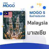 MOGO S - Malaysia SIM Card ซิมการ์ดประเทศมาเลเซีย 7-15 วัน เน็ต 1-10 GB 4G