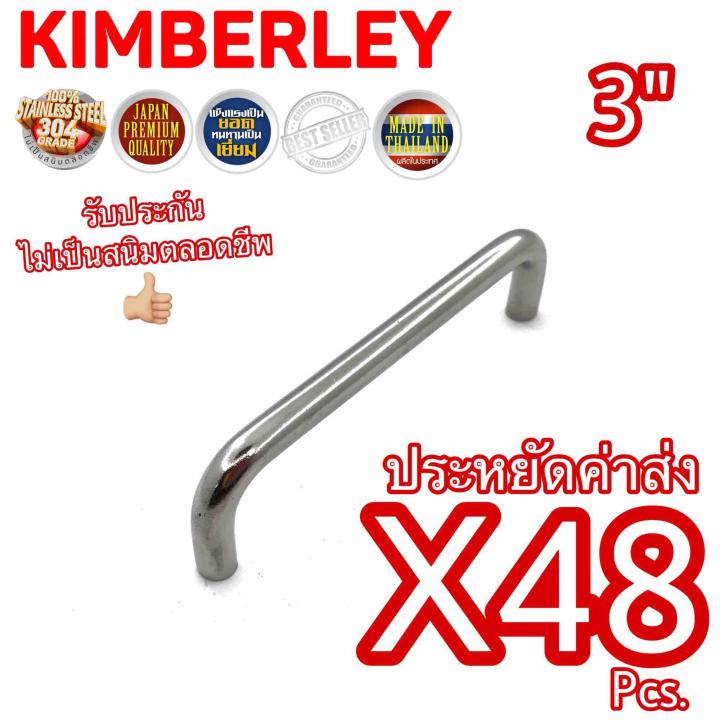 kimberley-มือจับตัว-c-มือจับลิ้นชัก-มือจับตู้-มือจับตู้กับข้าว-สแตนเลสแท้-no-22-3-ps-sus-304-japan-48-ชิ้น
