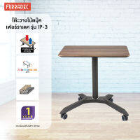 FURRADEC โต๊ะวางโน้ตบุ๊ค รุ่น IP-3 สีวอลนัท