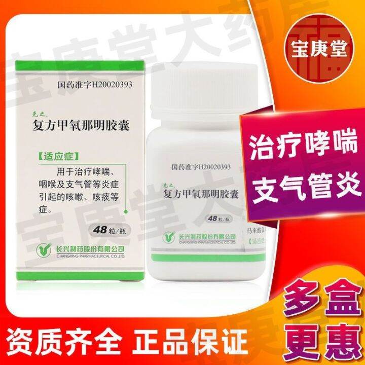 Kezhi Capsules Methoxyphenamine 48 Capsulesx1 Bottle/Box Antiasthma Drugs for Bronchial Asthma