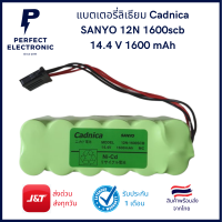 แบตเตอรี่ลิเธียม Cadnica 12N1600Scb ยี่ห้อ SANYO 14.4V 1600mAh NI-CD (สินค้าพรีออเดอร์ 7-20 วัน) ยังไม่มีคะแนน 0 ขายแล้ว