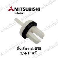 ( Promotion+++) คุ้มที่สุด อะไหล่ปั๊มน้ำ ลิ้นเช็ควาล์วMitsubishiพีวีซี 3/4-1" แท้ ราคาดี ปั๊ม น้ำ ปั๊ม หอยโข่ง ปั้ ม น้ํา ปั๊ม น้ำ อัตโนมัติ