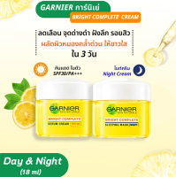 กานิเย่ ของแท้100% คูปองร้าน ลดเพิ่ม20บ เดย์ครีม ไนท์ครีม GARNIER การ์นิเย่ ไบรท์ คอมพลีท ไวท์เทนนิ่ง (18ml.) Day Night cream ครีมบำรุงหน้า