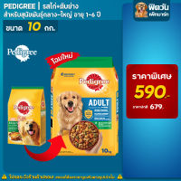 อาหารสุนัข Pedigree รสไก่+ตับย่าง สุนัข 1-6ปี พันธุ์กลาง-ใหญ่ 10 Kg