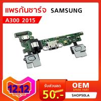 แพรสวิทย์ Power On Samsung A300 2015