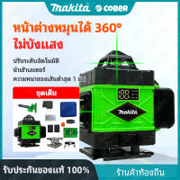 จอแสดงผลดิจิตอล16 Line LED Green Light Laser Level เลเซอร์ระดับ เครื่องวัดระดับเลเซอ เลเซอร์ เลเซอร์วัดระดับ 3D 360° Cross Self Leveling Measure Tool ระดับเลเซอร์ เลเซอ