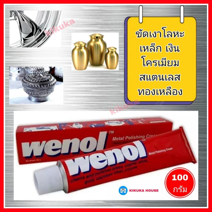 wenol-ครีมขัดโลหะ-วีนอล-ขนาด-100-กรัม-น้ำยาขัดเงา-ครีมขัดเงา-ทำความสะอาด-ครีมขัดทองเหลือง-เหล็ก-เงิน-โครเมี่ยม-สแตนเลส-โลหะต่าง-ๆ