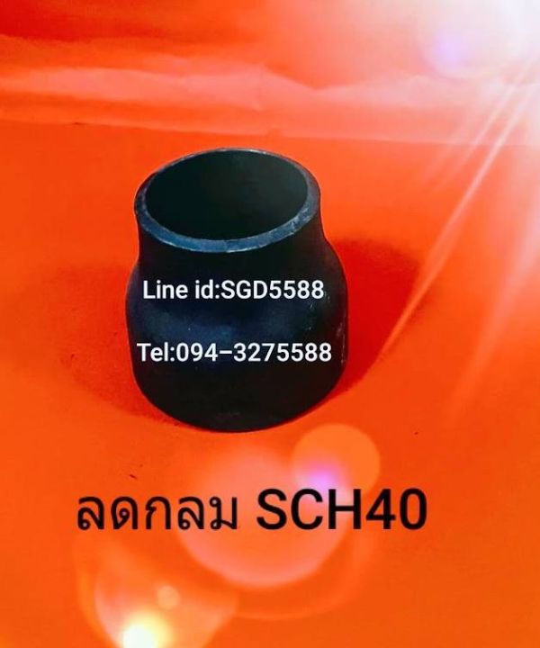 ข้อต่อลดกลม SCH40 แบบเชื่อม ขนาด 21/2"X1/2"