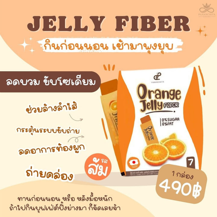 3-กล่อง-orange-jelly-fiber-ส้ม-เจลลี่-ไฟเบอร์-ปนันชิตา-เจลลี่ไฟเบอร์ส้ม-7-ซอง-กล่อง
