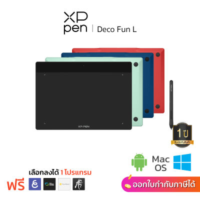 XPPen Deco Fun L เมาส์ปากกา 10 x 6.2 นิ้ว แรงกด 8192 ระดับ รับประกันสินค้า 1 ปี