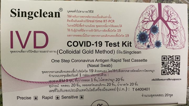 ชุดตรวจ-singclean-test-kit-colloidal-gold-method-nasal-swab-กล่อง1-20-จำนวน20-เทส-แบบจมูก-ออกใบกำกับภาษี-อย-ปท-t6400401