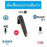 หูฟังบูทูธKawa C30  5.1 Qualcomm QCC3020 รองรับ Aptx HD