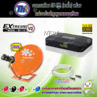 Thaisat จานดาวเทียม ขนาด 35cm. (ขาตั้ง) มีให้เลือก 6 สี + Thaisat เครื่องรับดาวเทียม Extreme mini HD รุ่น RV-110 V2 ความคมชัดสูง พร้อมสายRG6 ยาวตามชุด