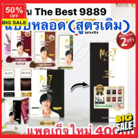 HairColor สีย้อมผม ยาย้อมผม แพ็คเกจใหม่ สูตรเดิม โมอิ แชมพูปิดผมขาว ทั้ง 5 สี mooi โมอิ ปิดหงอก สีผม สีย้อมผมติดทน