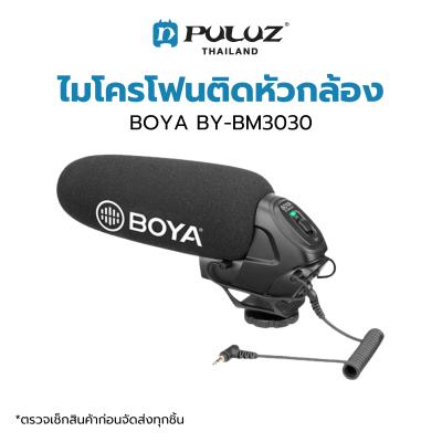 ไมโครโฟนติดหัวกล้อง BOYA BY-BM3030 Shotgun Super Cardioid Microphone ไมค์ติดหัวกล้อง ไมค์บันทึกเสียง มีลดเสียงรบกวน